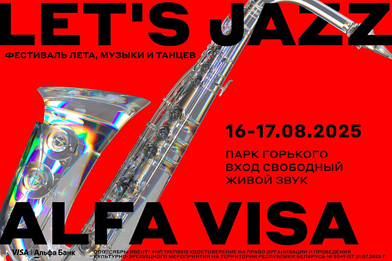 Фестиваль LET’S JAZZ
