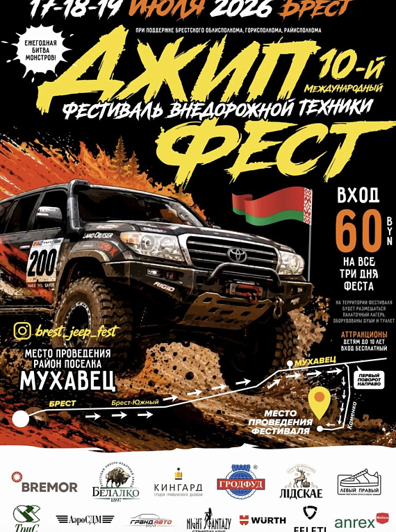 "Джип фест"