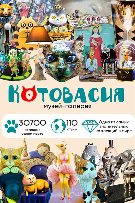 "Котовасия": 30700 котиков в одном месте