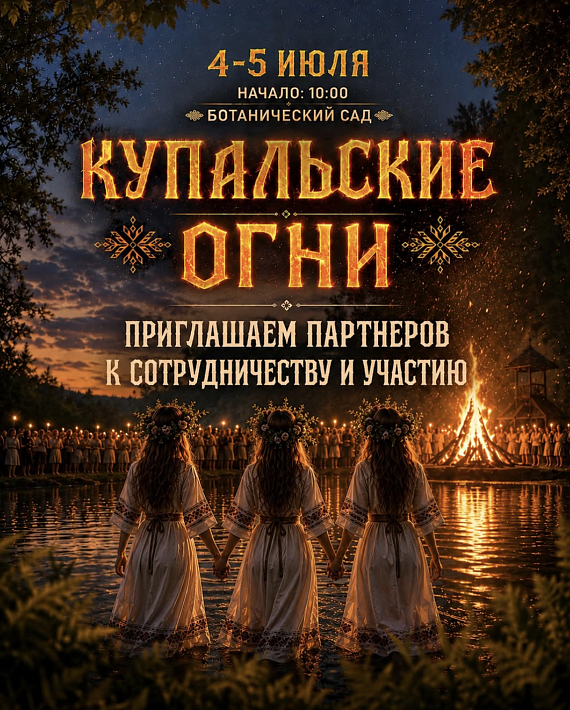 Семейный фестиваль "Купальские огни"