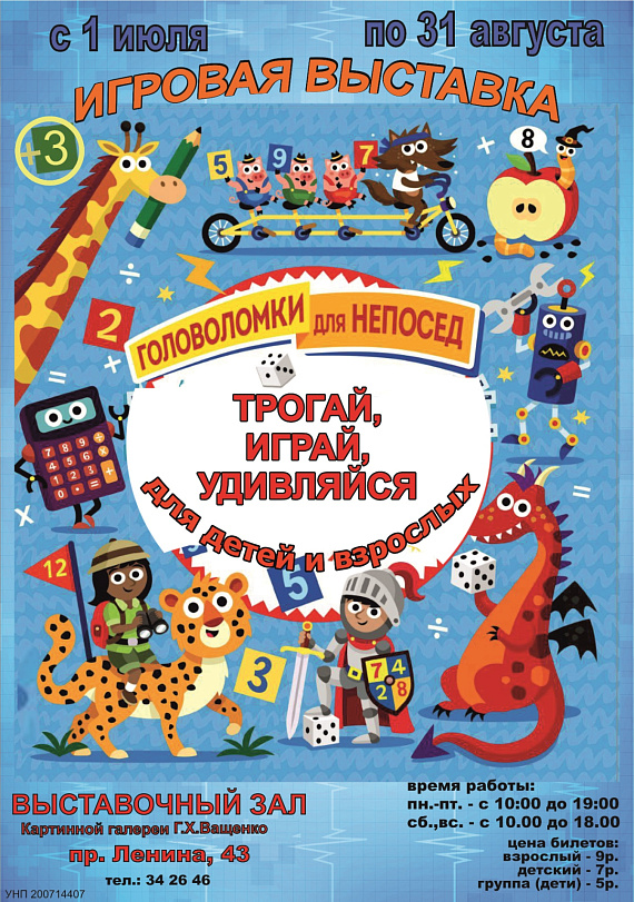 Игровая выставка "Трогай, играй, удивляйся"