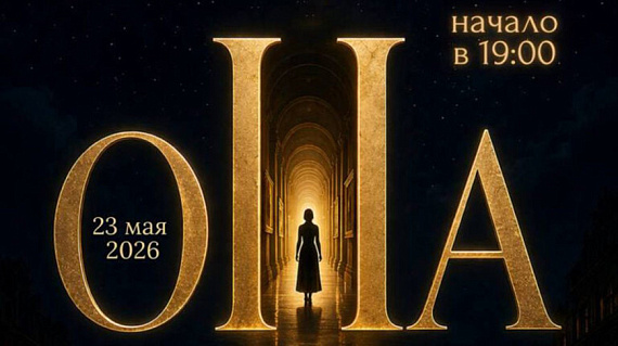 Программа в музее "ОНА"