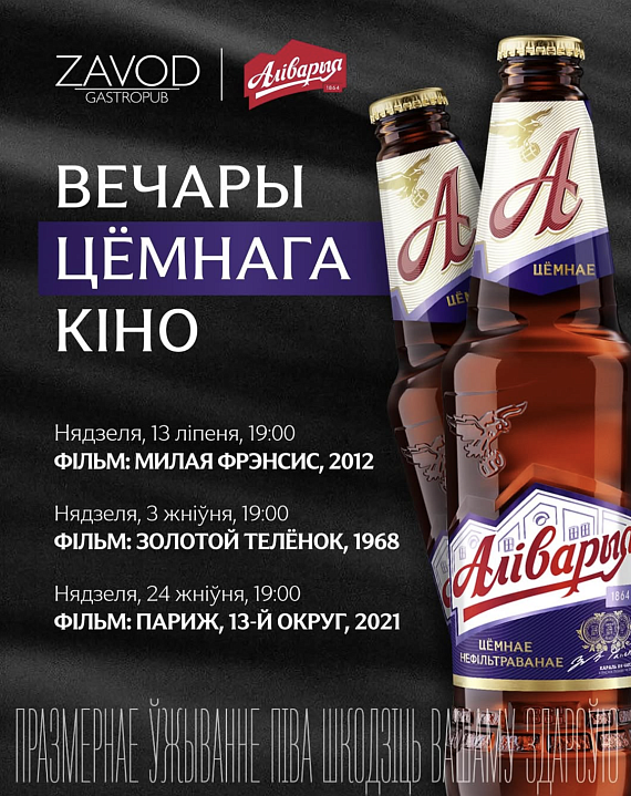 "Вечер темного кино" в гастропабе