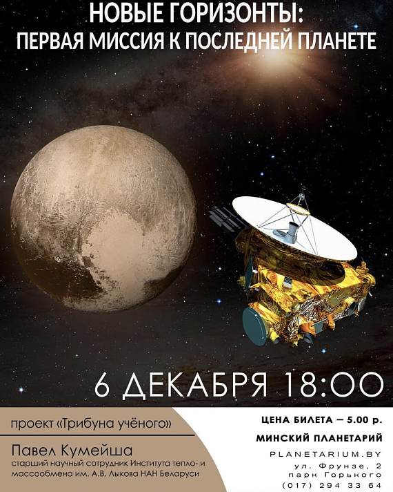 Лекция про Космос в планетарии