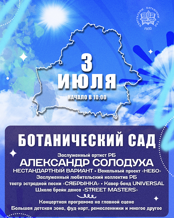 Фестиваль в Ботаническом саду