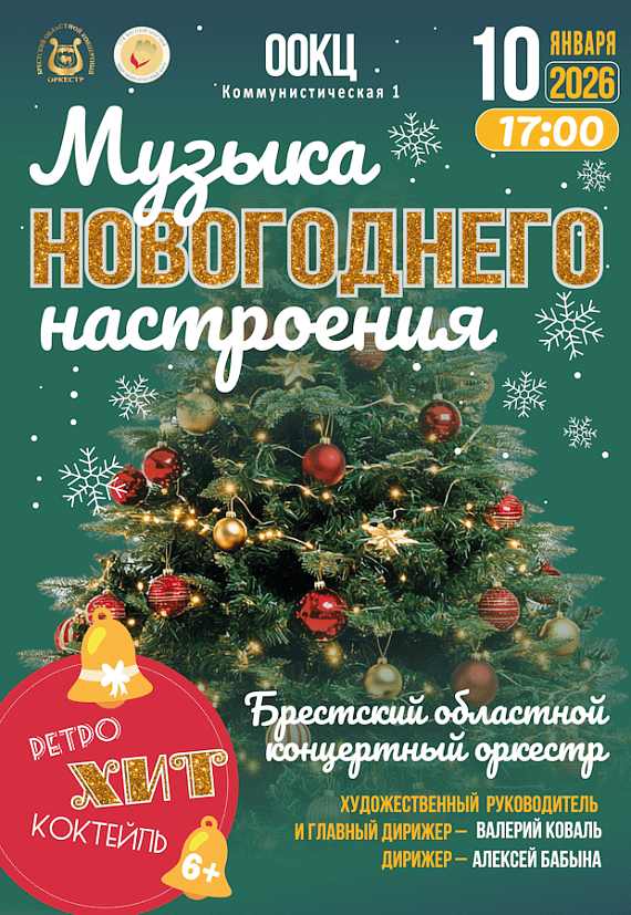 Концерт "Музыка новогоднего настроения"