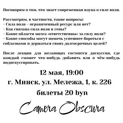 Лекция "Мозг и сила воли"