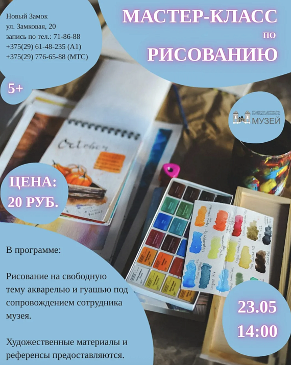 Мастер-класс по рисованию в замке