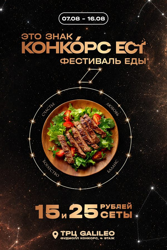 Фестиваль "КОНКОРС ЕСТ. Это знак"