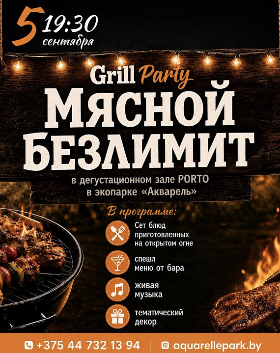 Grill Party