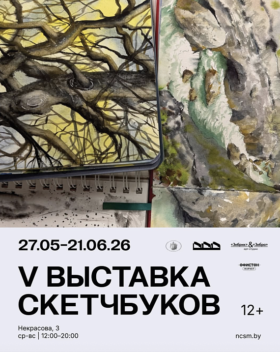 "Выставка скетчбуков"