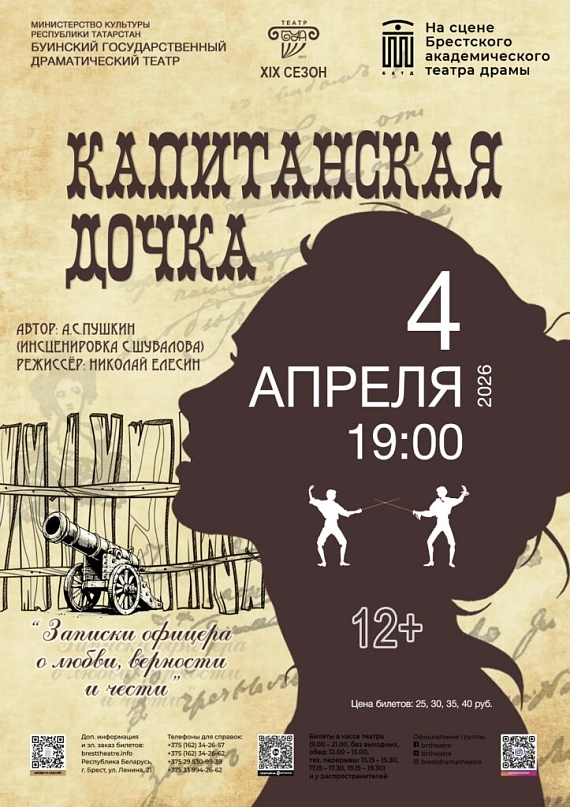 Спектакль "Капитанская дочка"