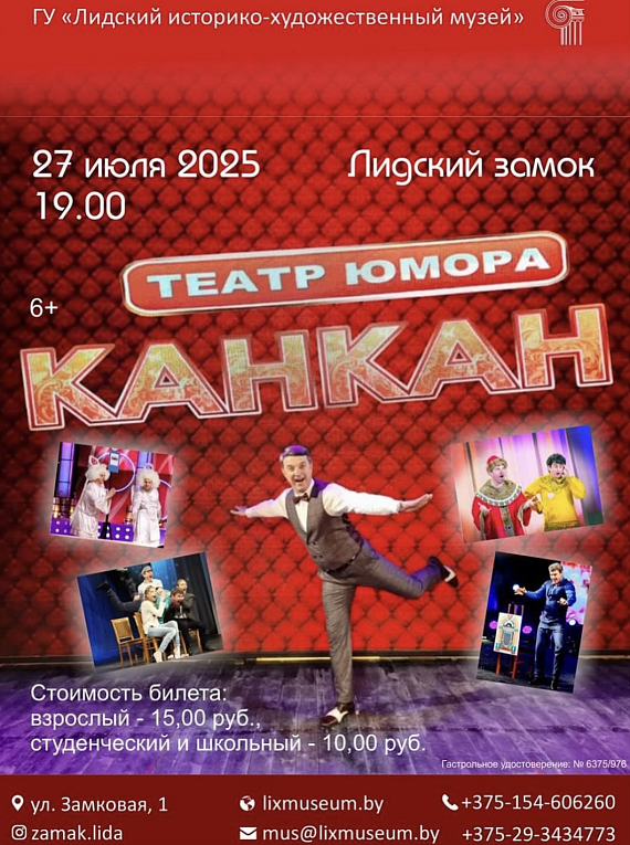 Театр юмора "Канкан"