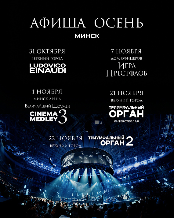 Шоу саундтреков от Imperial Orchestra