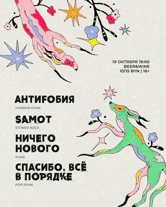 Воскресный панк-концерт