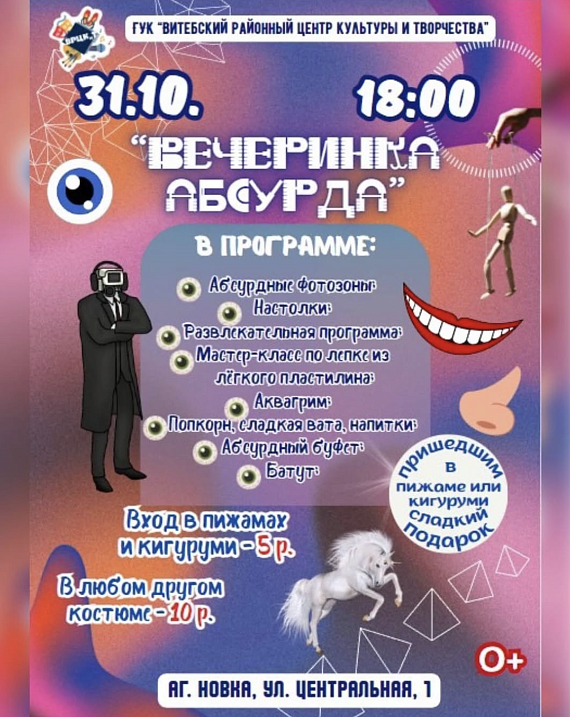 Вечеринка абсурда