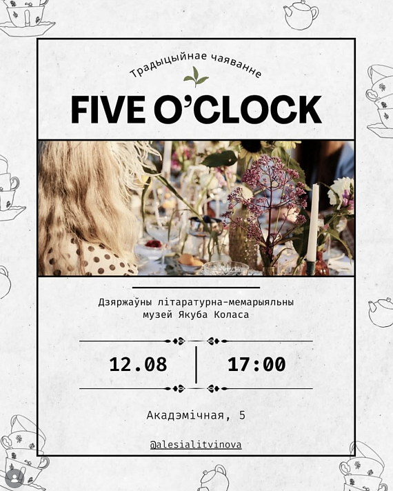 Традыцыйнае чаяванне "Five o’clock"
