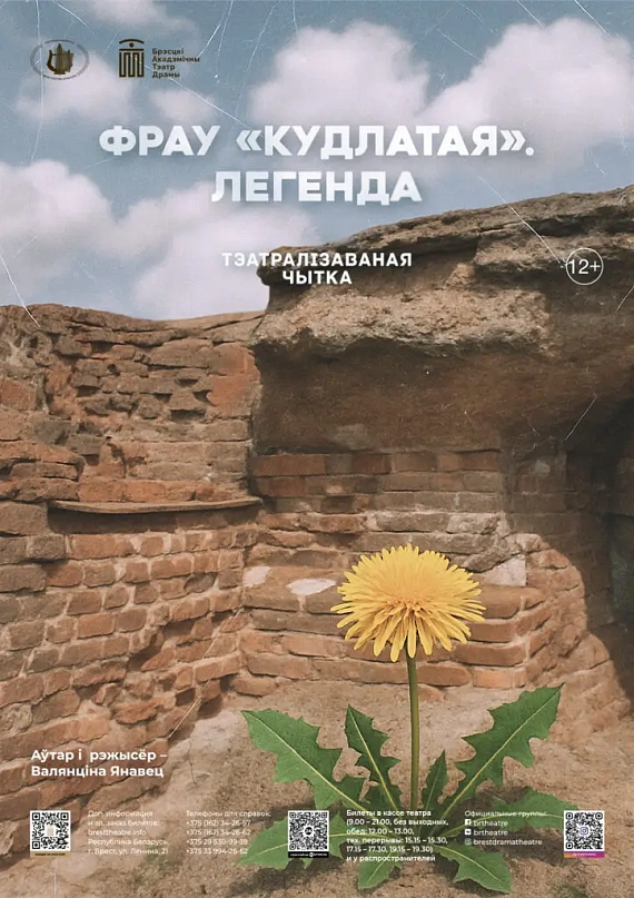 Театрализованная читка "Фрау "Кудлатая". Легенда"