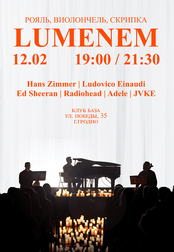 Концертная программа  LUMENEM