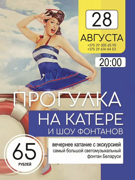 Прогулка на катере