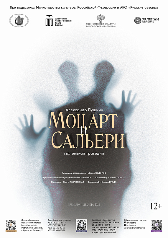 Спектакль "Моцарт и Сальери"