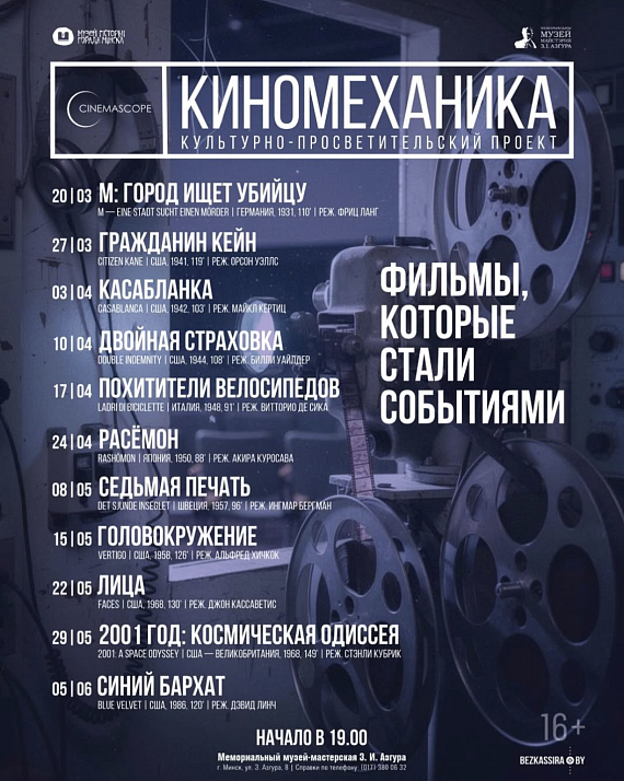 Кинопоказ "Головокружение"