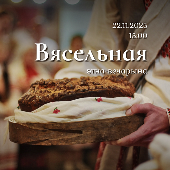 Вясельная вечарына