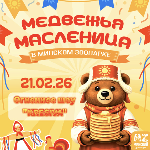 Огненное шоу в "Зоопарке"