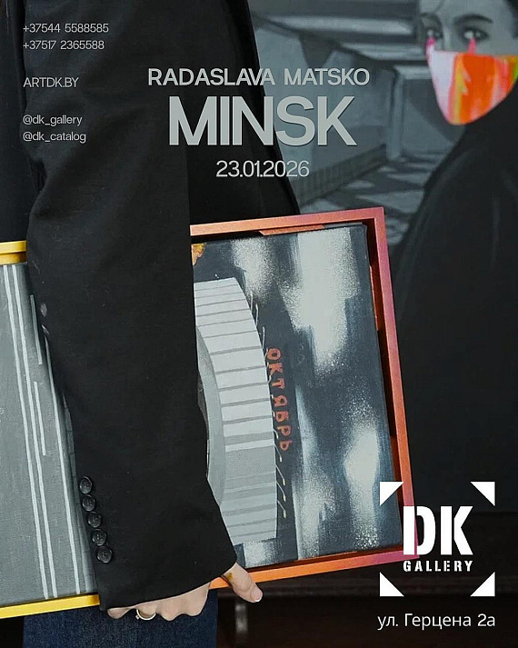 Выставка “Minsk”