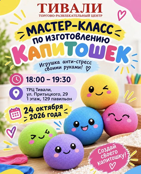 МК по изготовлению капитошек