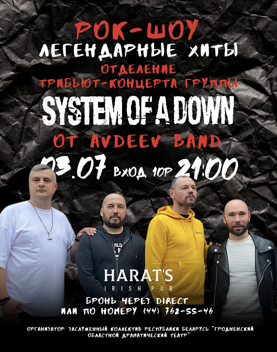 Рок-шоу System of a Down