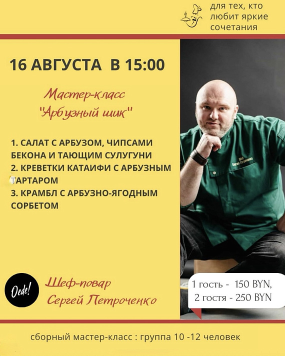 Мастер-класс "Арбузный шик"
