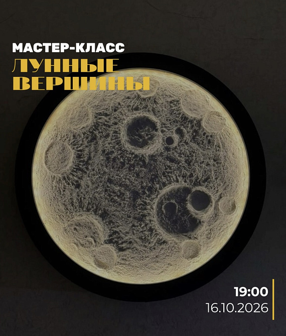 Мастер-класс по созданию ночника в форме луны