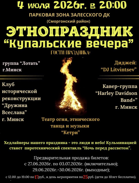 Этнопраздник "Купальские вечера"