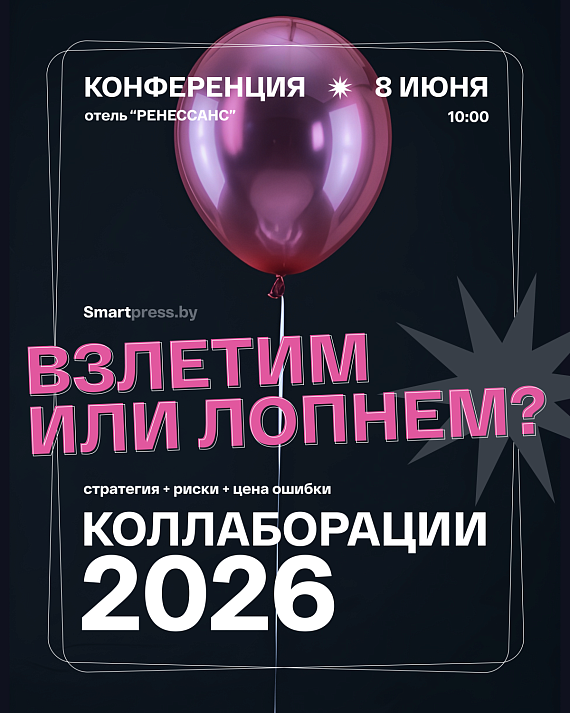 Лекция «Коллаборации: стратегия, риски и цена ошибки»