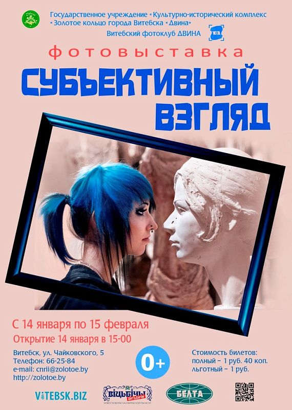 Фотовыставка "Субъективный взгляд"