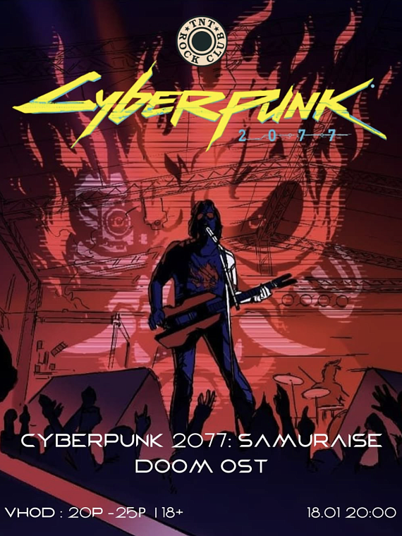 Концерт Cyberpunk 2077