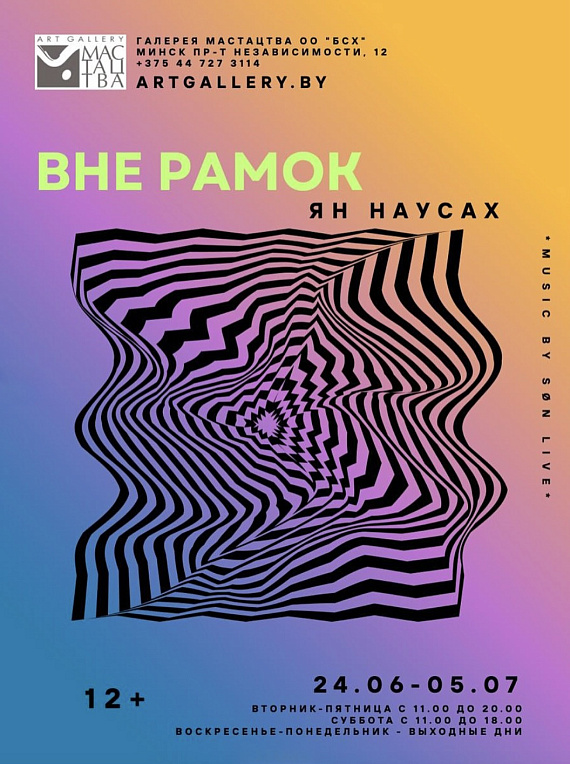 Выставка современного искусства "Вне рамок"