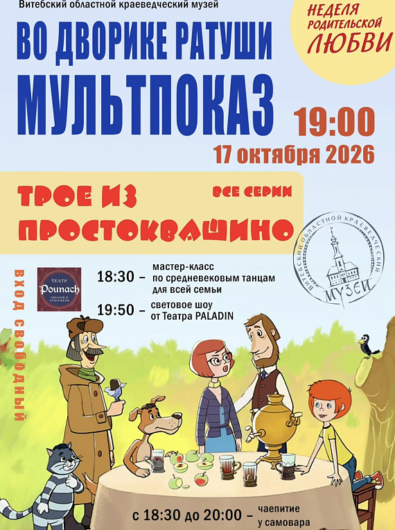 Семейные кинопоказы под открытым небом