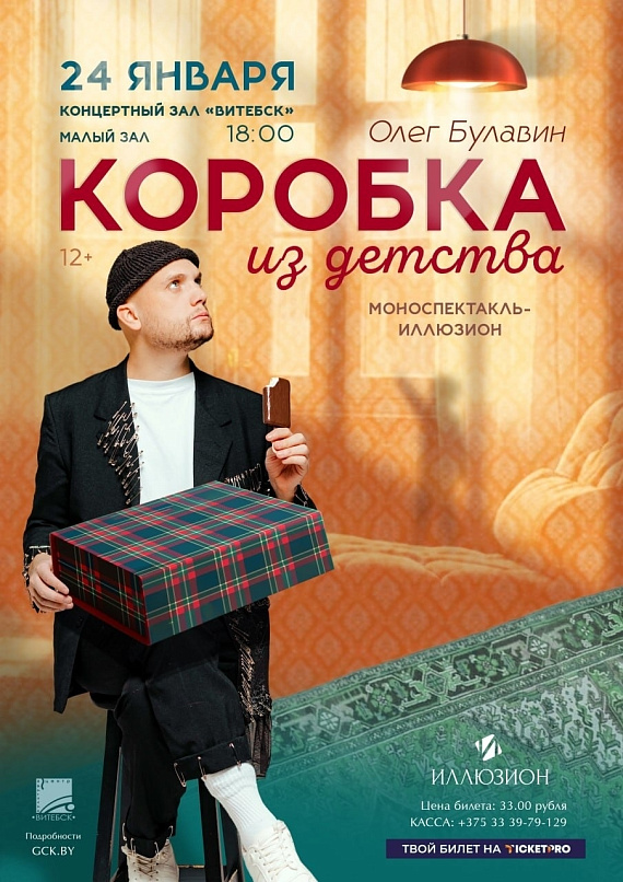 Моноспектакль "Коробка из детства"