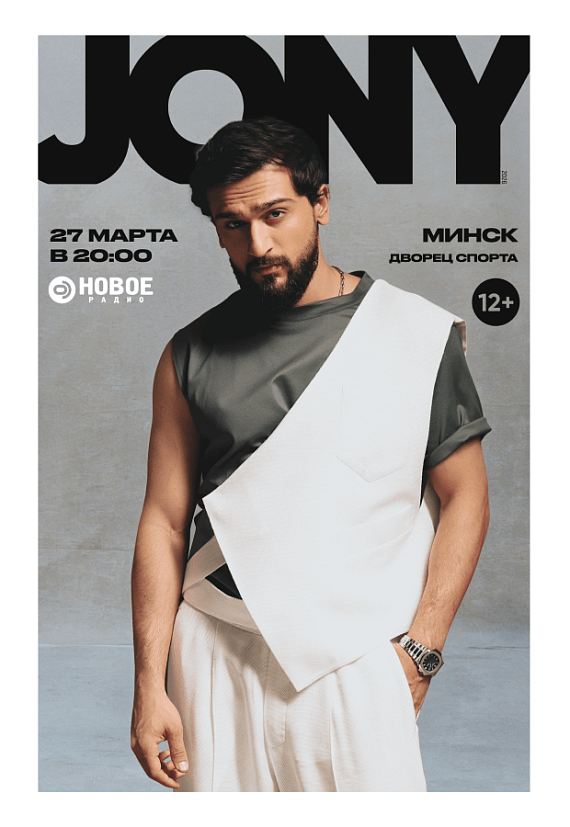 Концерт Jony