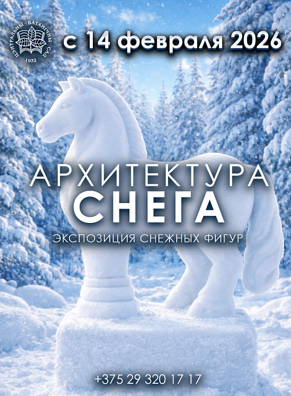 Выставка снежных скульптур