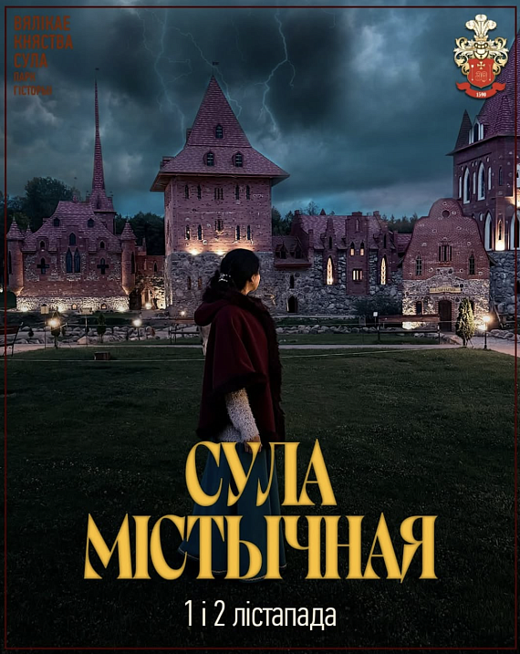 Уік-энд "Сула містычная"