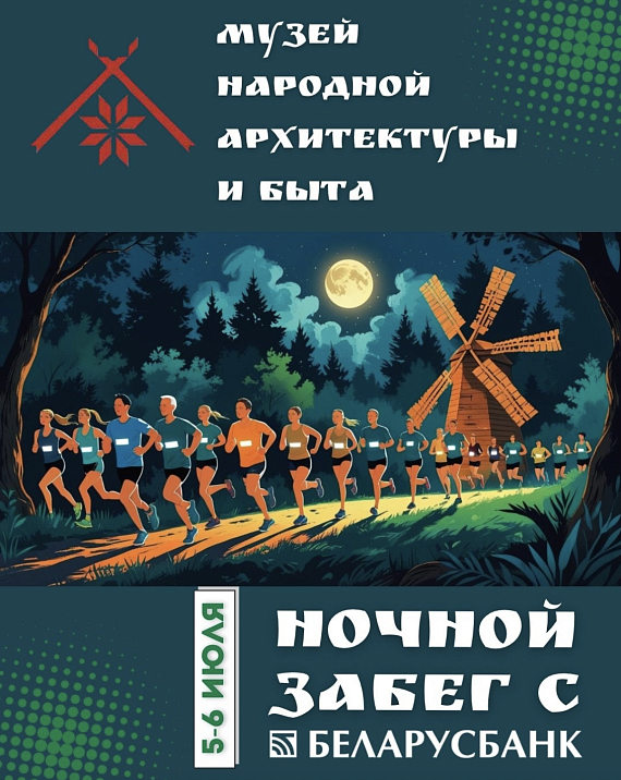 Ночной забег в музее