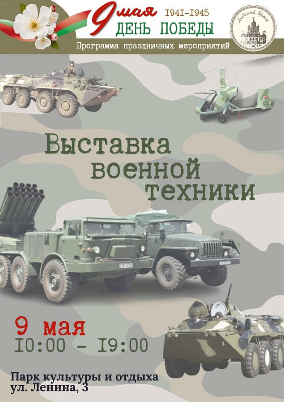 Выставка военной техники