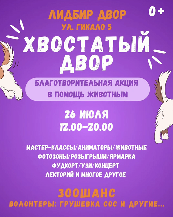 Хвостатый двор