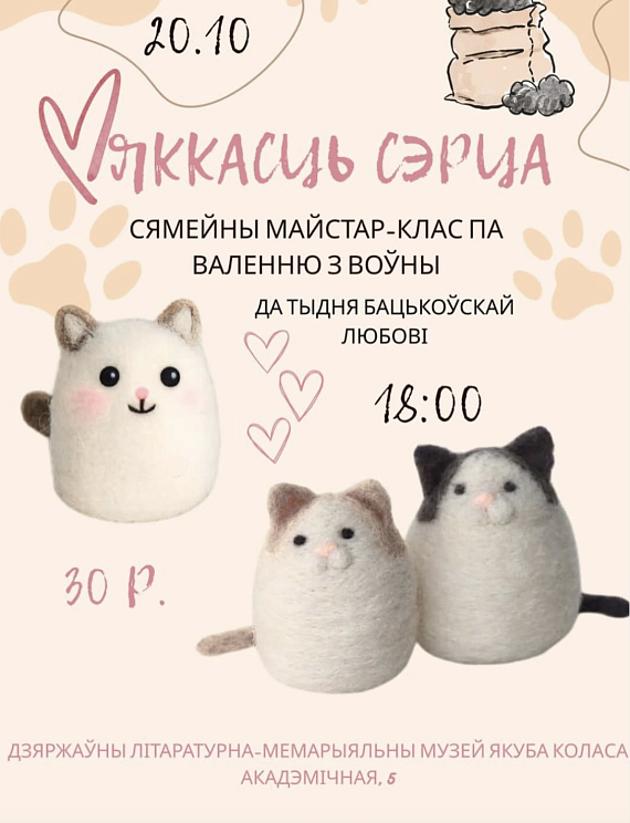 Сямейны майстар-клас па валенню з воўны