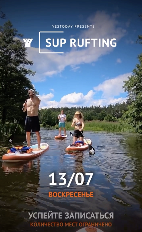Сплав на сапах по реке Узлянка