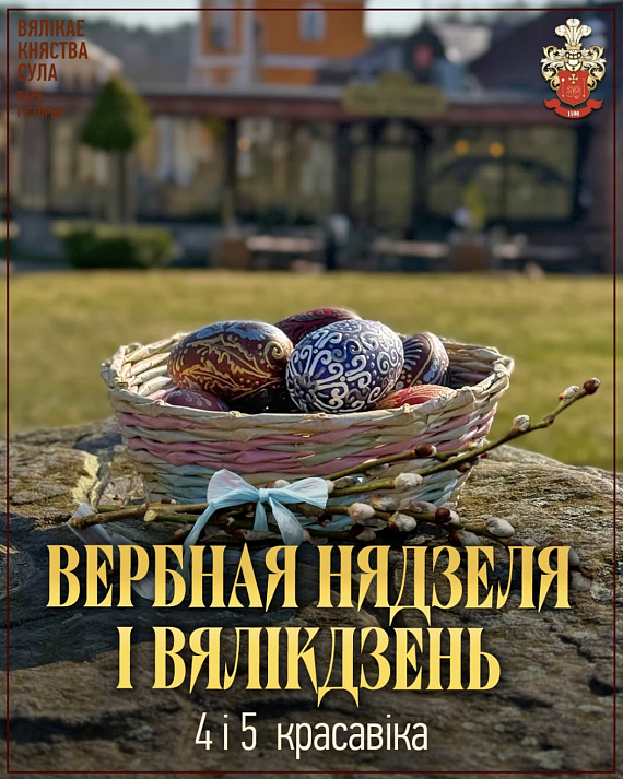 Вялікдзень у Суле