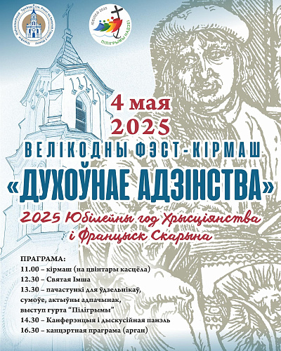 Велікодны фэст-кірмаш